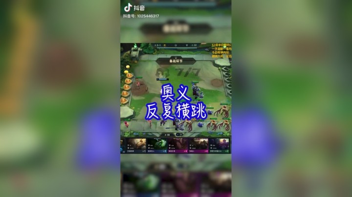【梨落秋溪】奥义：反复横跳#英雄联盟lol#云顶之弈#梨落秋溪