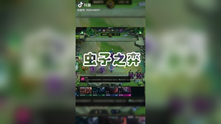 【梨落秋溪】虫子之弈#云顶之弈#梨落秋溪