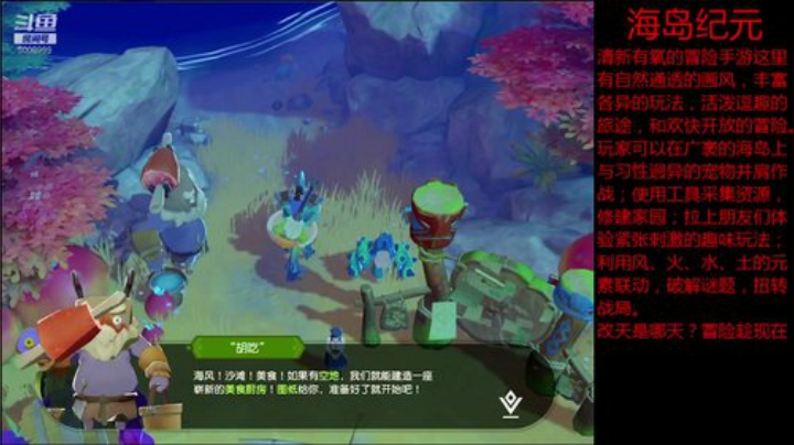 海岛纪元和主播一起玩 2020-05-05 11点场