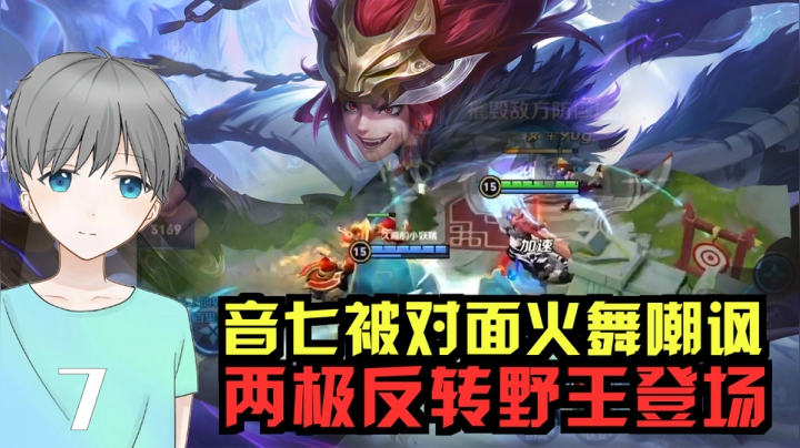 法王打野？还想做你的野王！