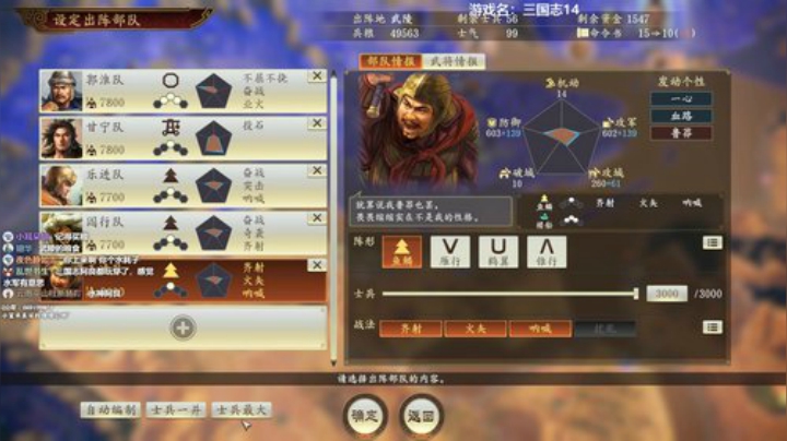 三国志14 三顾刘度 2020-05-07 23点场