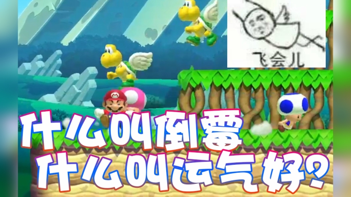【超级小桀】运气差点垫脚的就是我了 运气好啊！