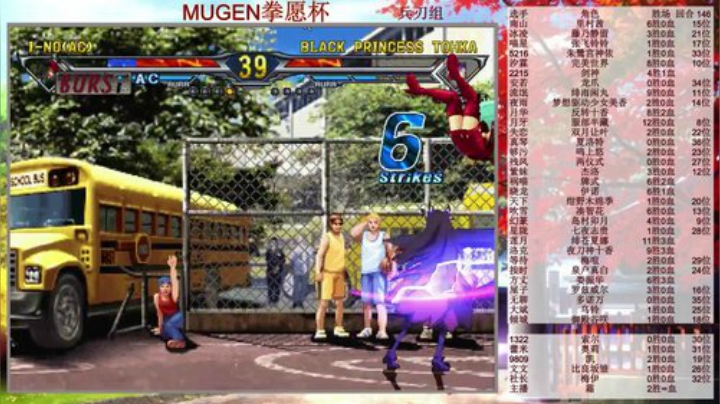 Mugen，拳愿杯开赛啦！刀剑系打头阵 2020-05-06 22点场