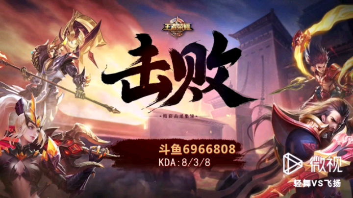 醉帅无敌秒杀发布了一个斗鱼视频2020-05-08