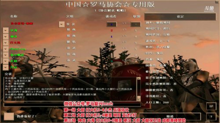 罗马复兴巅峰对决 6480619 2020-05-08 22点场