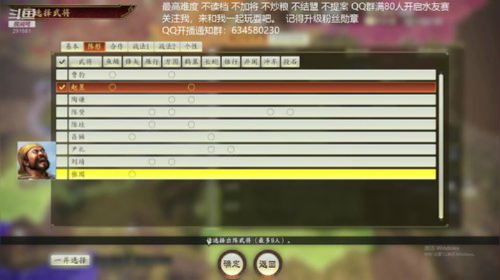 集结陶谦 第17季 三国志14 2020-05-06 18点场