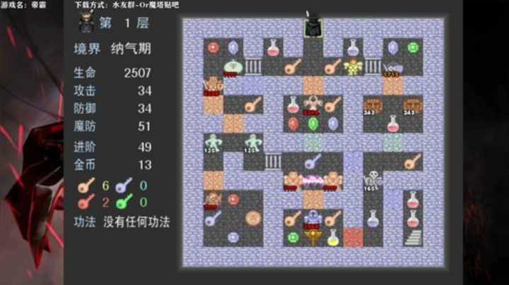【漏某人】超级硬核魔塔：帝霸！ 2020-05-09 19点场