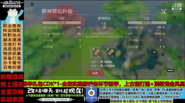 100级号演示-海岛纪元4.30互通首发 2020-04-30 20点场