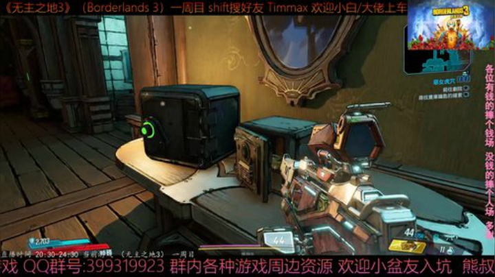 《无主之地3》1周目 熊叔狂野飚车 带乘 2020-05-08 20点场
