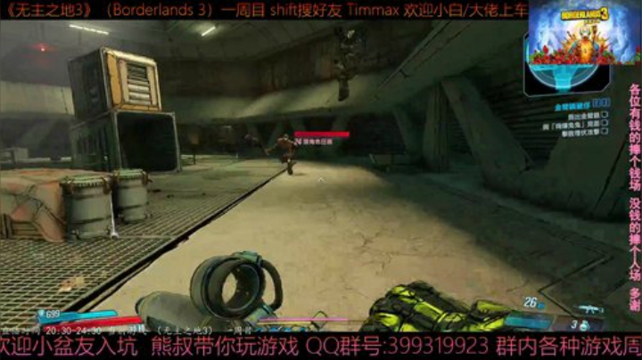 《无主之地3》1周目 熊叔狂野飚车 带乘 2020-05-07 22点场