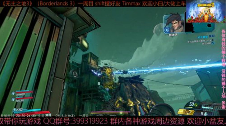 《无主之地3》1周目 熊叔狂野飚车 带乘 2020-05-08 22点场