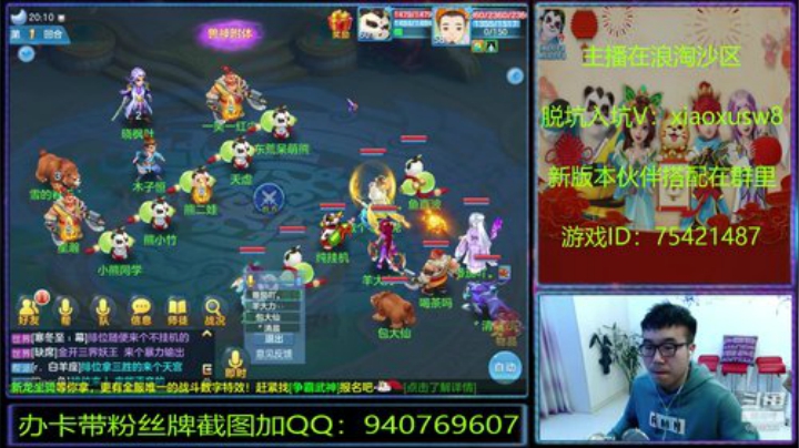 神武里的娱乐主播 2020-05-08 19点场