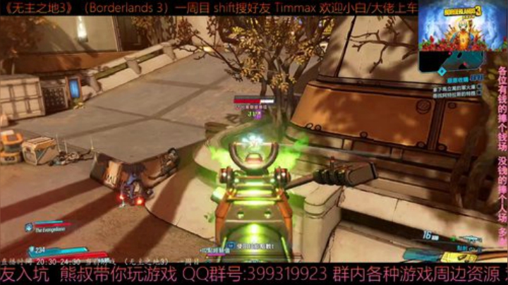 《无主之地3》1周目 熊叔狂野飚车 带乘 2020-05-05 00点场