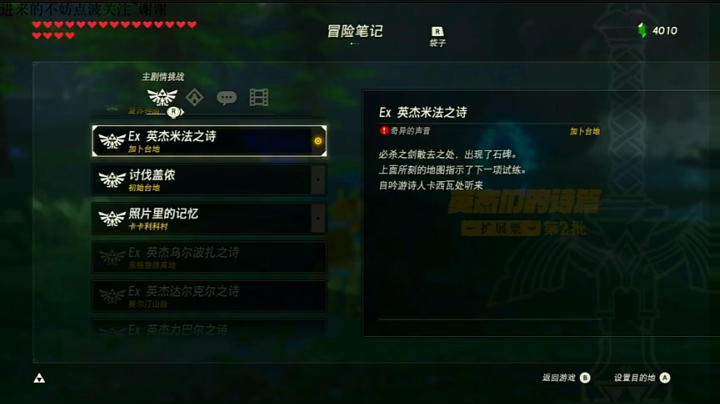 塞尔达传说旷野之息