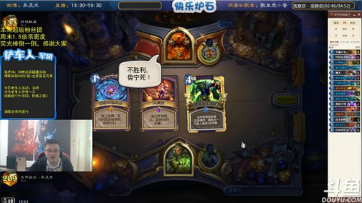 我在斗鱼看异灵术老师直播炉石传说