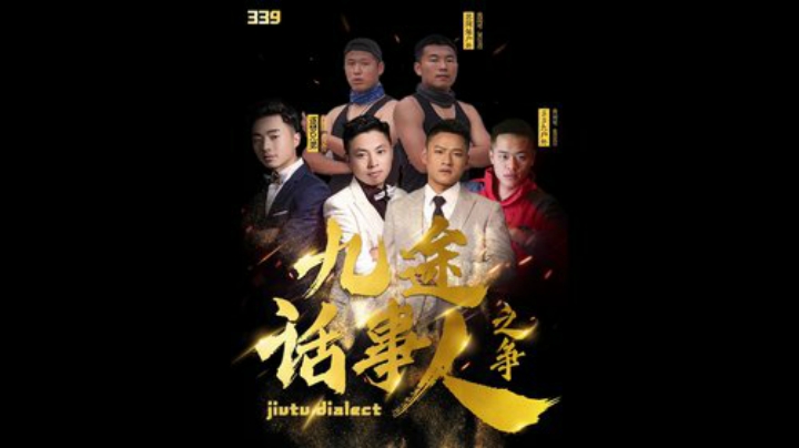 九涂话事人第二期 2020-05-02 10点场