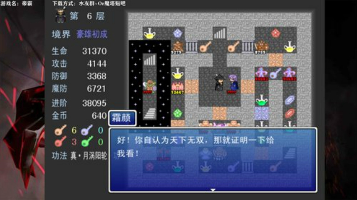 【漏某人】超级硬核魔塔：帝霸！ 2020-05-09 21点场