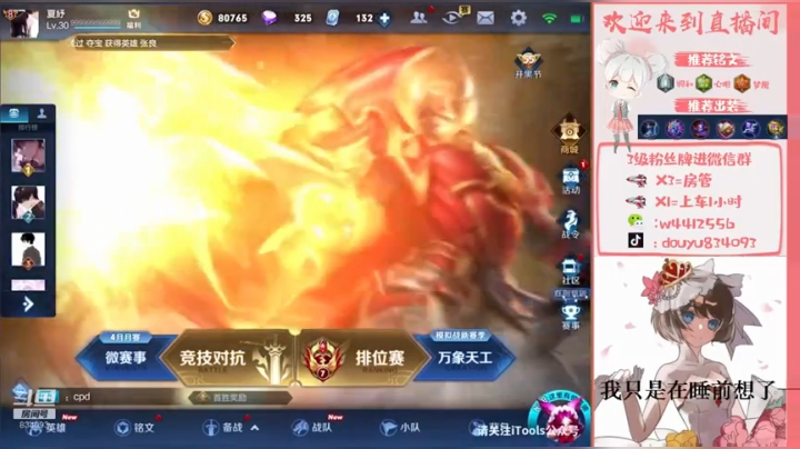 国服小乔王者局5排玩玩 2020-05-10 19点场
