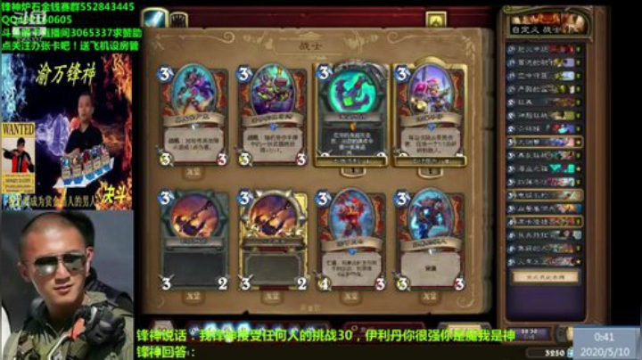 渝万锋神至尊3065337的直播间 2020-05-10 00点场