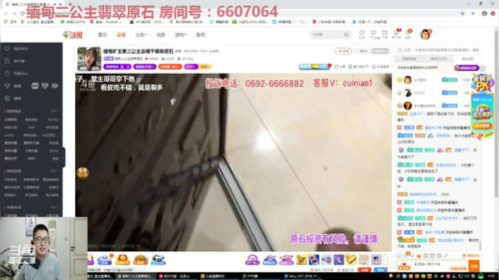 我在斗鱼看火力堂主直播户外