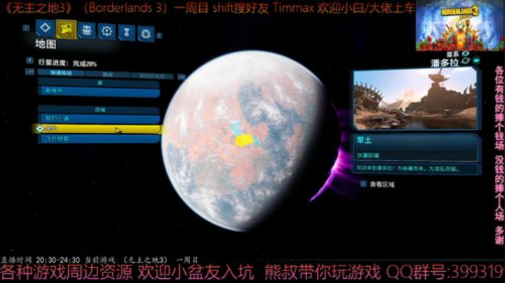 《无主之地3》1周目 熊叔狂野飚车 带乘 2020-05-09 20点场