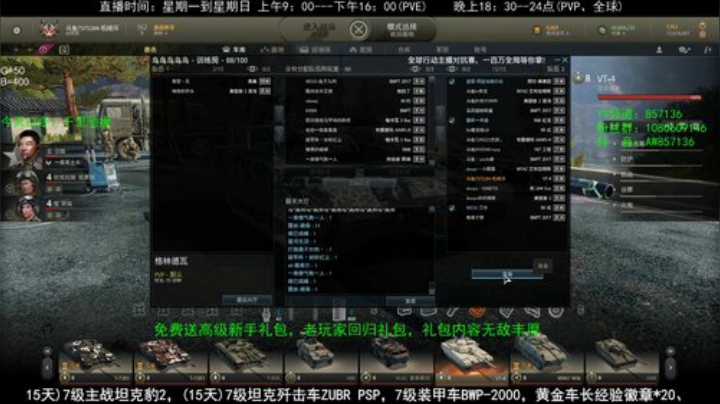 高级新手礼包，老兵回归礼，萌新导师！ 2020-05-09 20点场