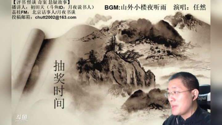 周六（5.9）晚9点半，怪谈+聊斋 2020-05-09 21点场