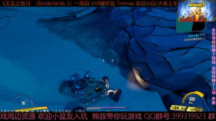 《无主之地3》1周目 熊叔狂野飚车 带乘 2020-05-10 00点场