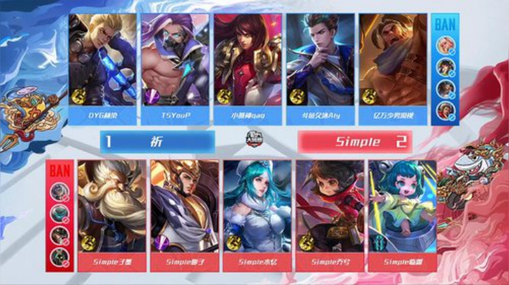 斗鱼王者荣耀大师赛总决赛 Simple vs 祈_4
