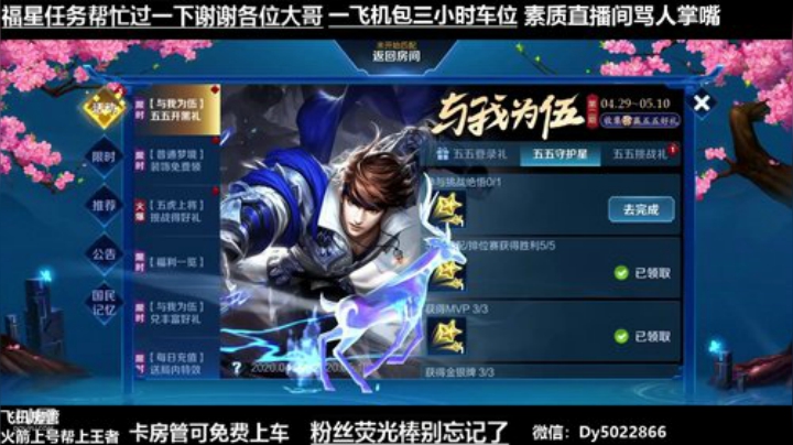 深夜免费带粉上车有没有还没上王者的啊 2020-05-10 02点场
