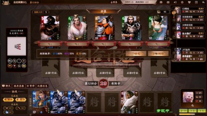 2020SCL三国杀自走棋第四轮 Match1 第二局