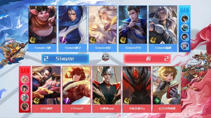 斗鱼王者荣耀大师赛总决赛 Simple vs 祈_5