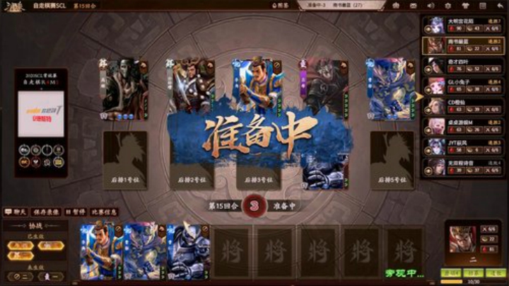 2020SCL三国杀自走棋第四轮 Match1 第三局