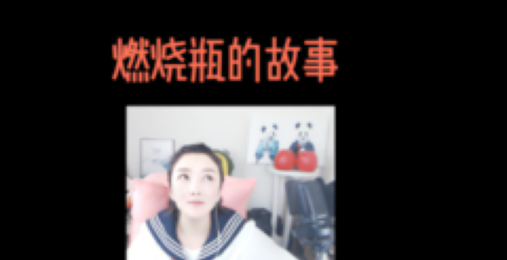 超能小姨妈发布了一个斗鱼视频2020-05-11