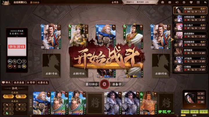 2020SCL三国杀自走棋第四轮 Match1 第一局