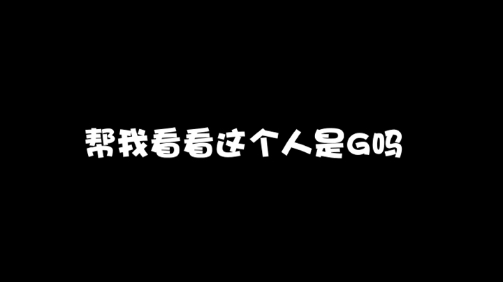 始终想不通为什么倒的是我