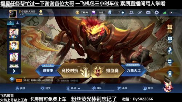 深夜免费带QQ区有没有还没上王者的啊 2020-05-12 02点场