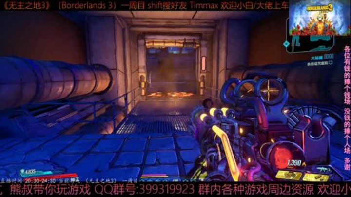 《无主之地3》1周目 熊叔狂野飚车 带乘 2020-05-10 20点场