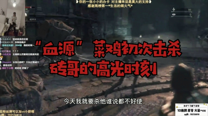 【血源诅咒】菜鸡玩家初次击杀砖哥的高光时刻