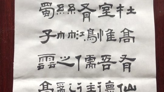 《陋室铭》剪拍
