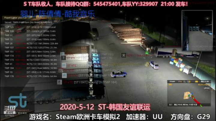 官方认证车队【ST车队】 2020-05-12 20点场