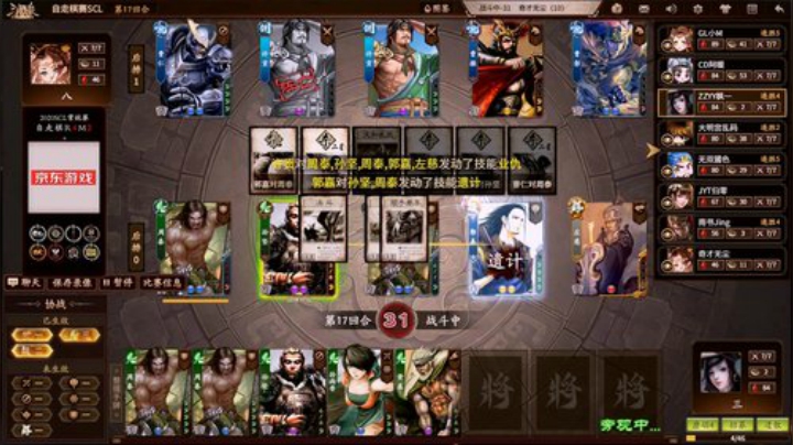 2020SCL三国杀自走棋第四轮 Match2 第二局