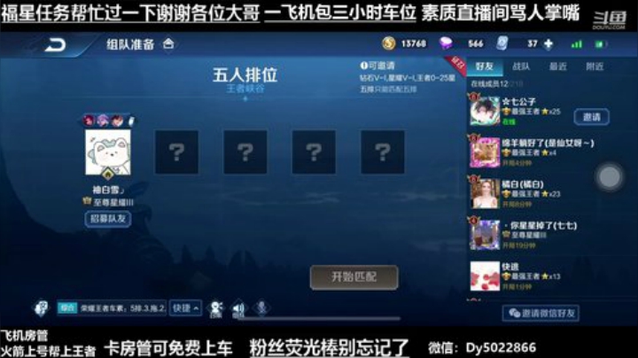 深夜免费带微信区有没有还没上王者的啊 2020-05-11 20点场