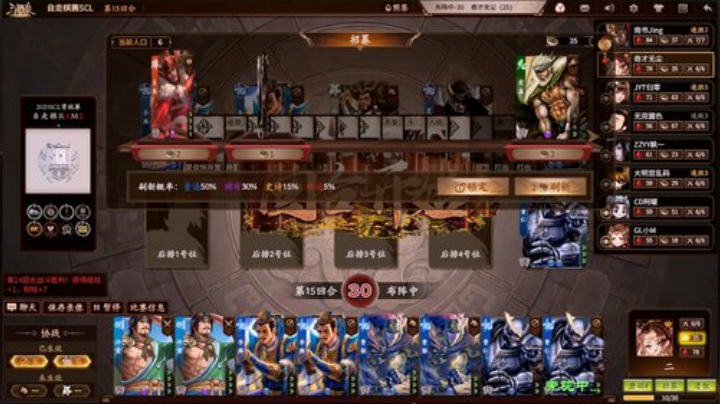 2020SCL三国杀自走棋第四轮 Match2 第三局