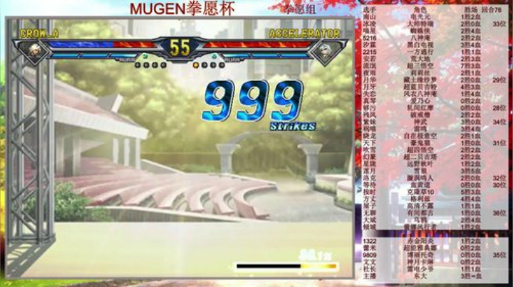 Mugen，拳愿杯（拳愿组比赛） 2020-05-10 22点场