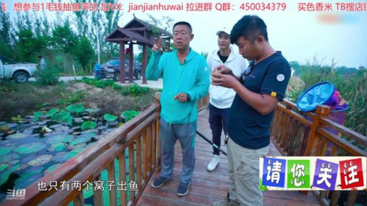 我在斗鱼看贱贱钓鱼直播户外