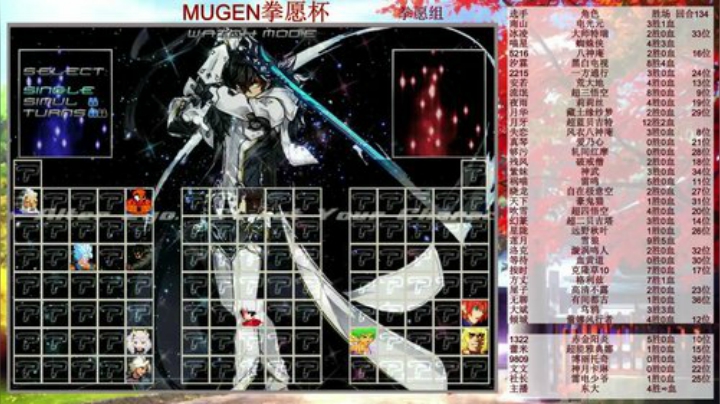 Mugen，拳愿杯---拳愿组最终轮 2020-05-11 22点场