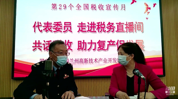 全国政协委员张萍走进税务直播间共话税收促发展