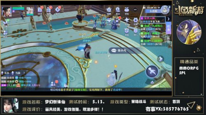 梦幻新诛仙：日常跟NPC对话
