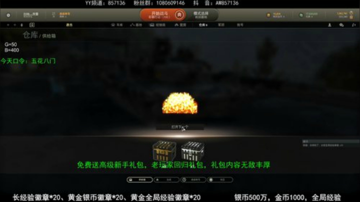 送：高级新手礼包，老兵回归礼，萌新导师！ 2020-05-11 14点场